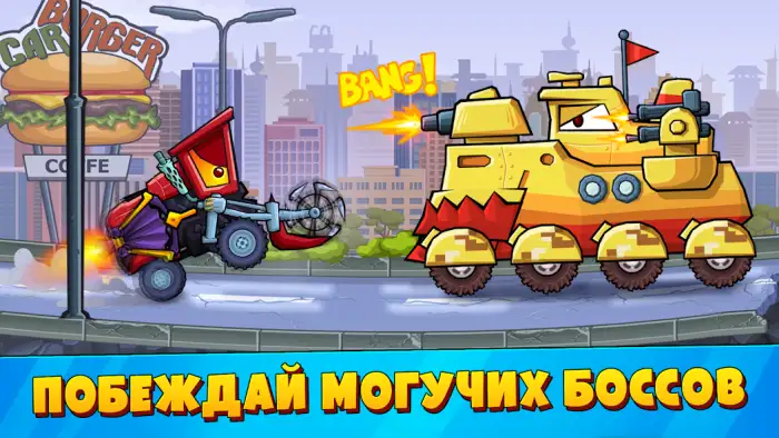 Car Eats Car 3 скриншот