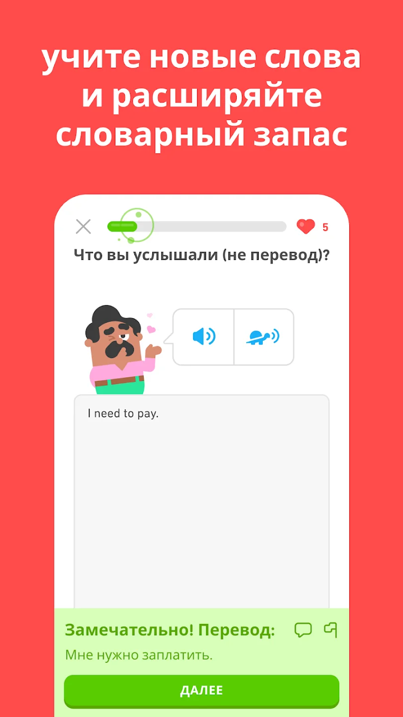 Дуолинго скриншот
