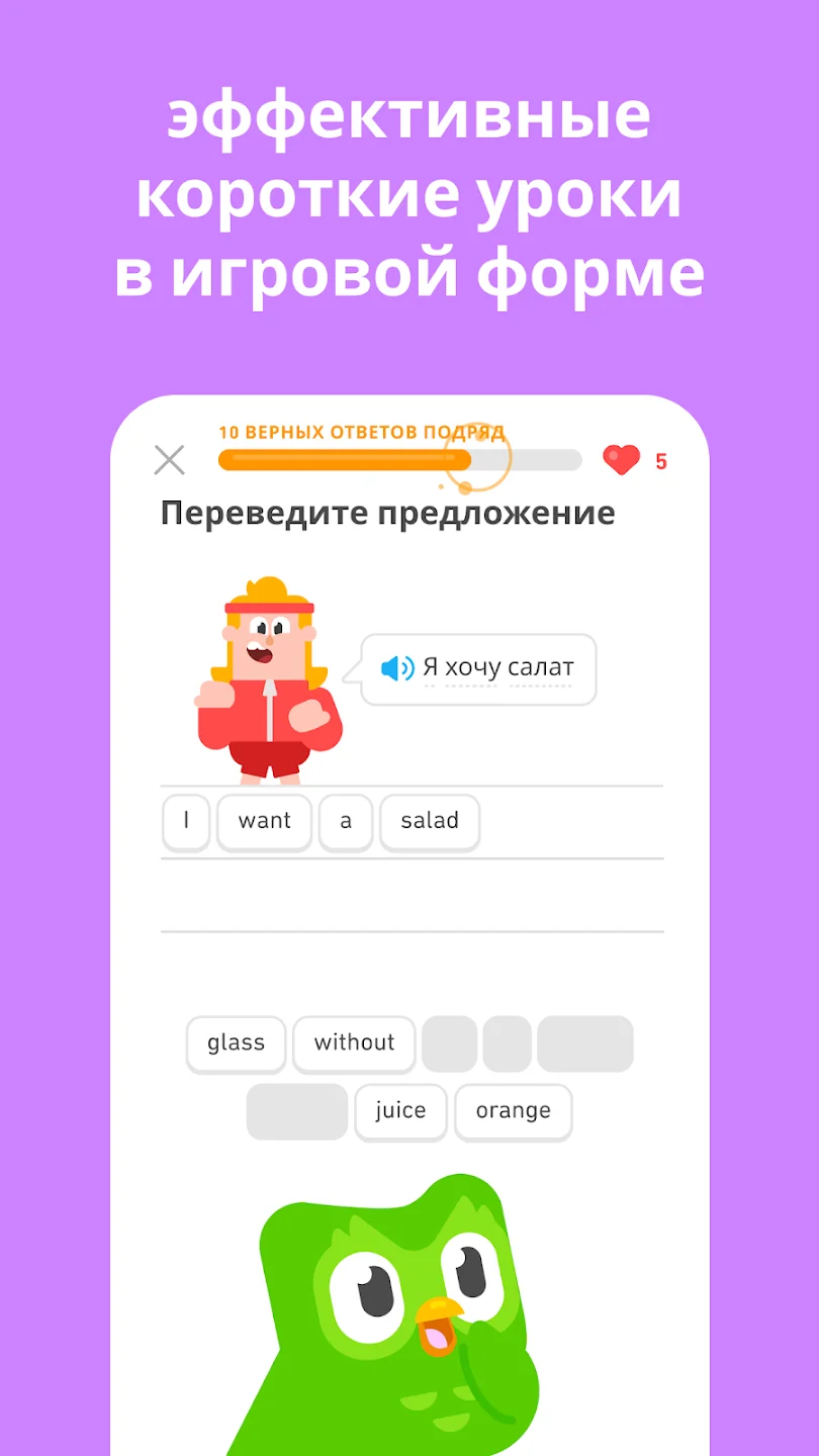 Дуолинго скриншот