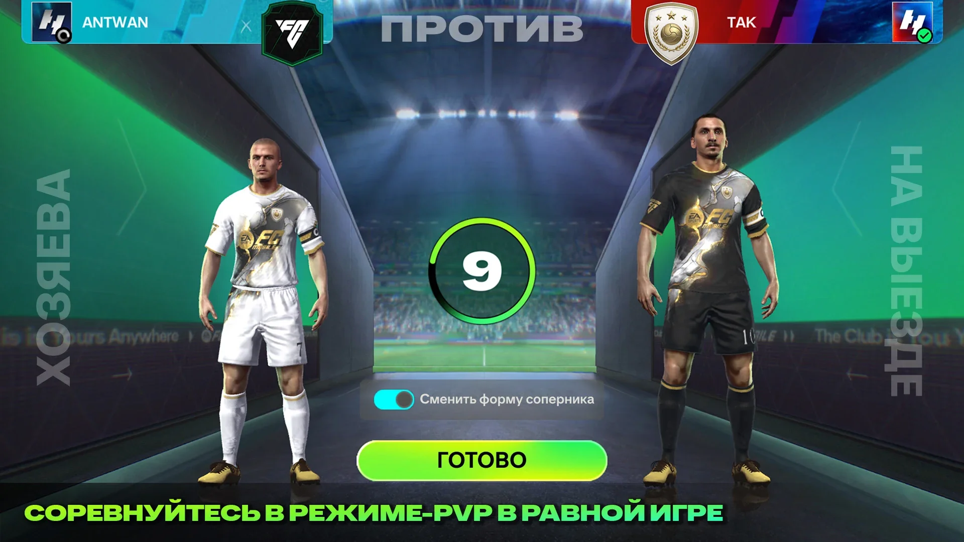 Фифа Мобайл 26 скриншот