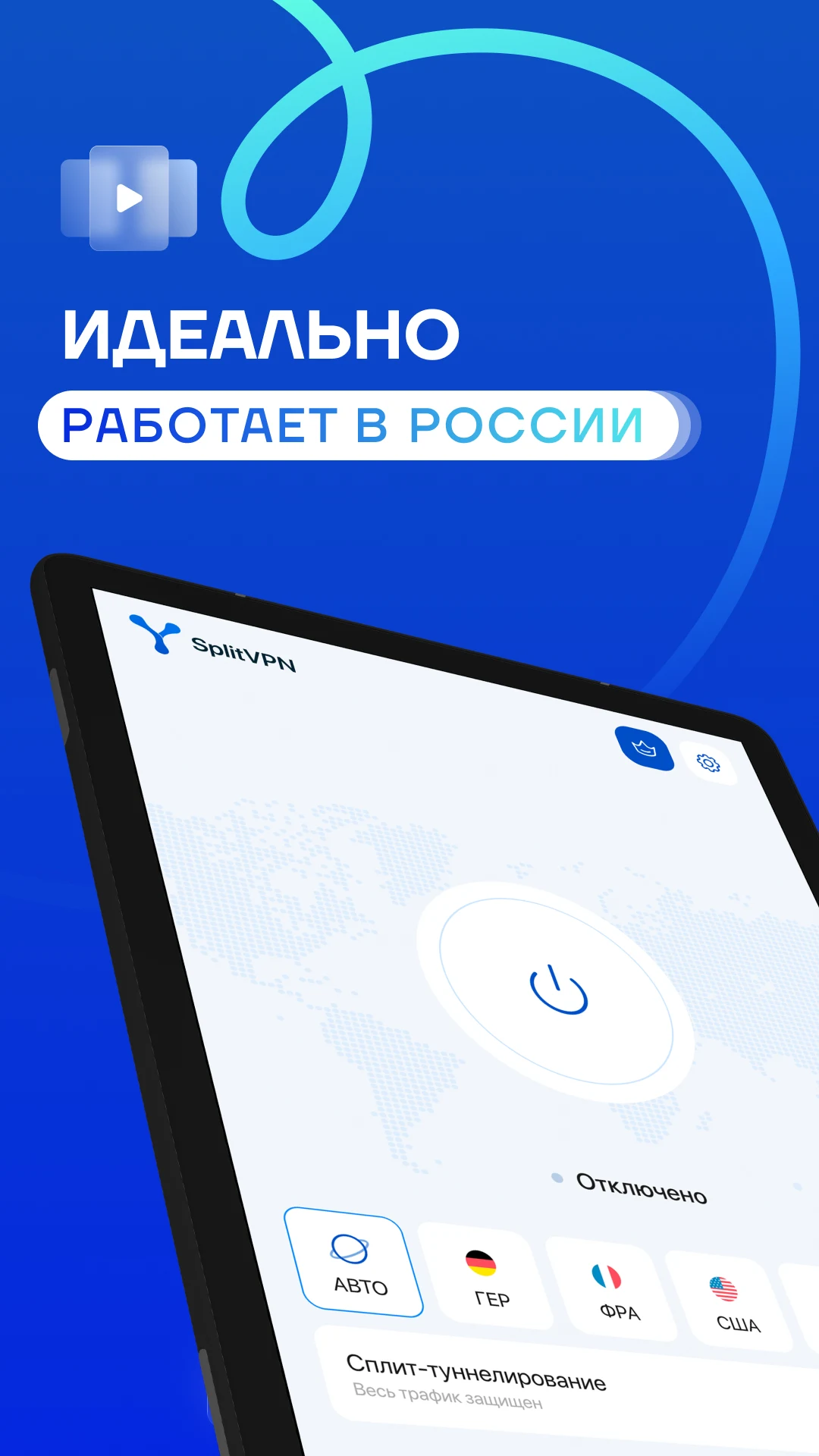 Split скриншот