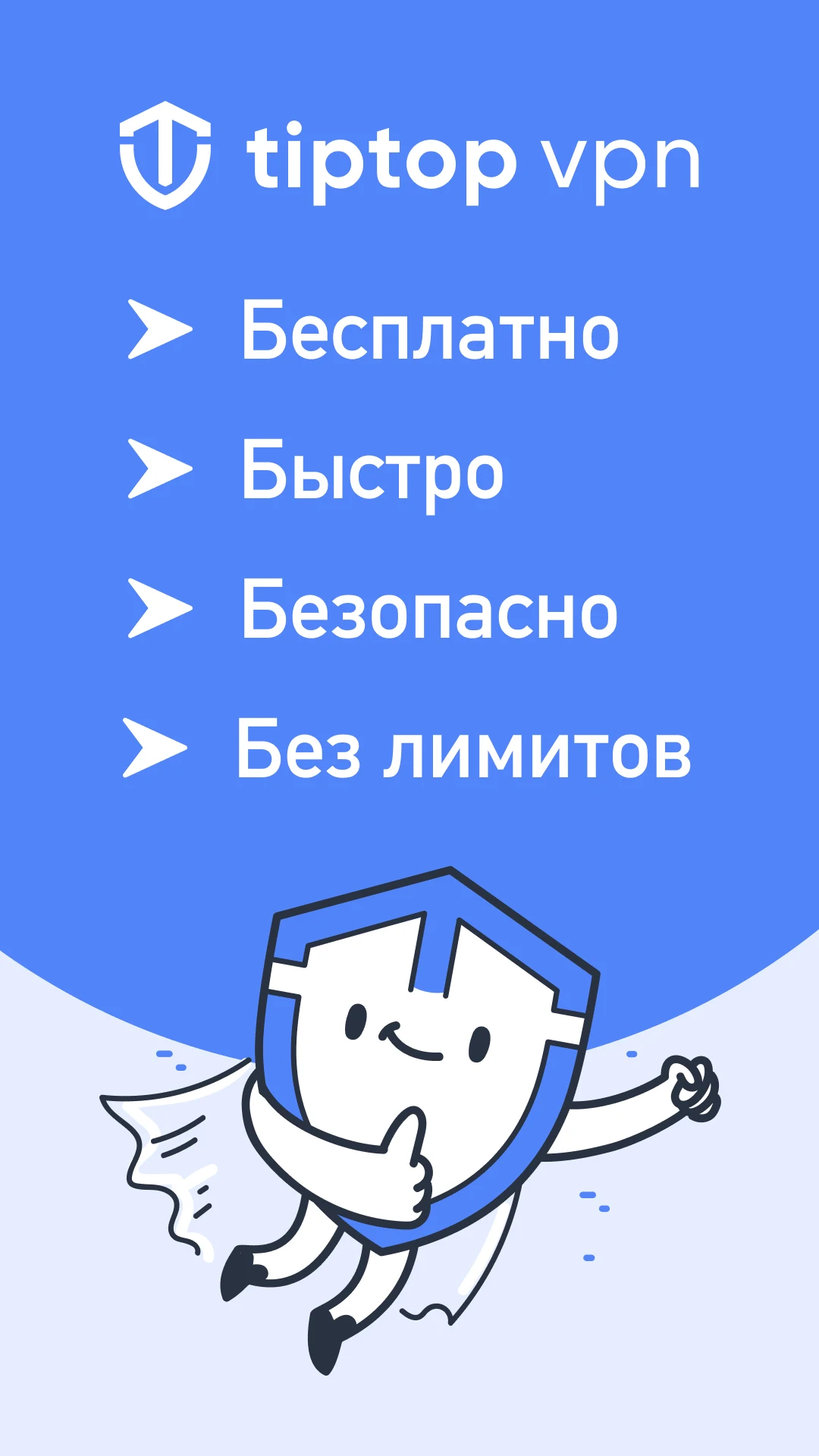 TipTop скриншот